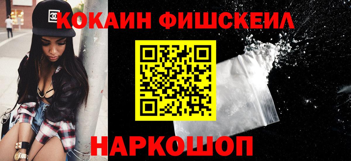 Cocaine FishScale  где найти наркотики  Карталы  Вход с VPN  КОКАИН Эквадор 