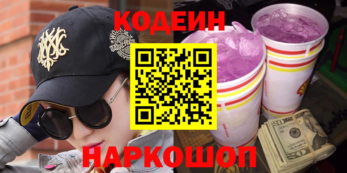 Codein напиток Lean (лин) Карталы
