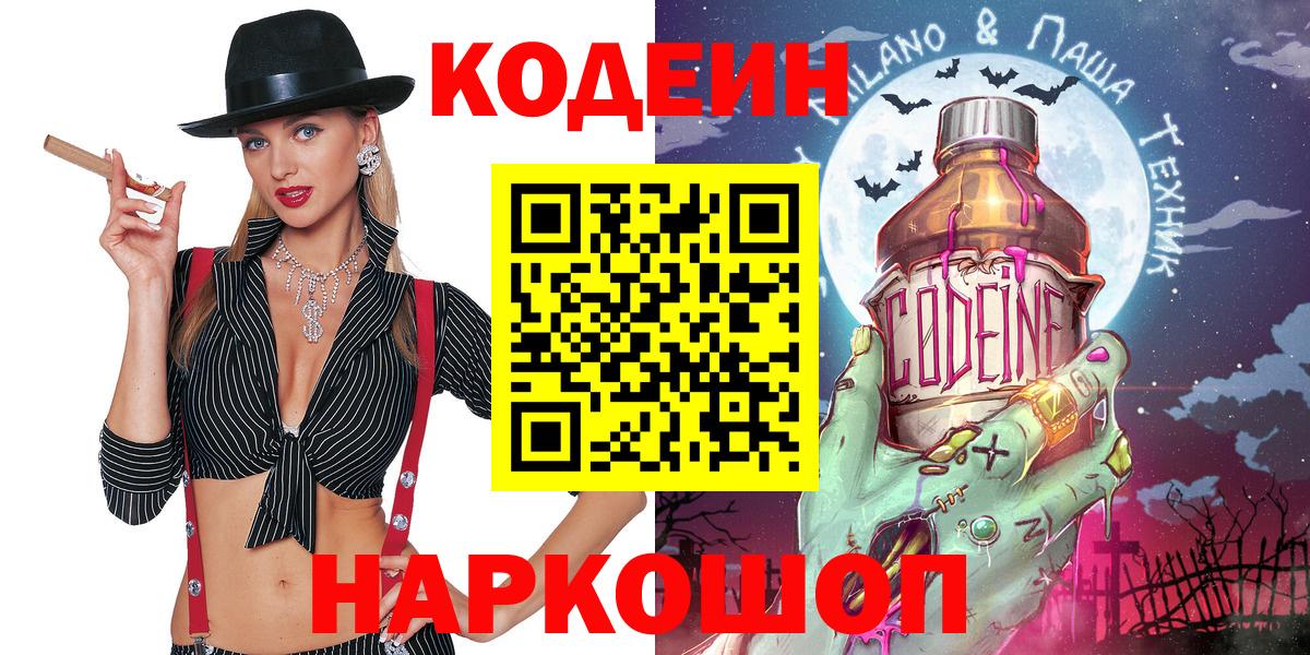 Кодеиновый сироп Lean напиток Lean (лин)  Кодеин напиток Lean (лин)  Вход с VPN  Карталы 