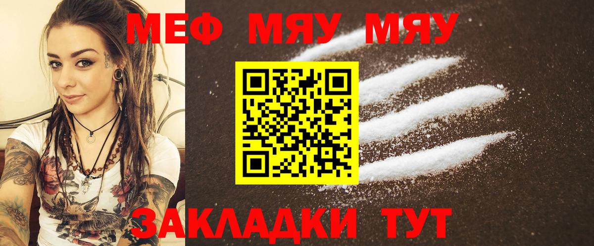 Мефедрон мяу мяу  Вход с VPN  МЯУ-МЯУ  Меф  Карталы 